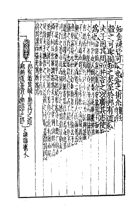 50314-四书辑释十二 (元)倪士毅辑释.pdf_第3页