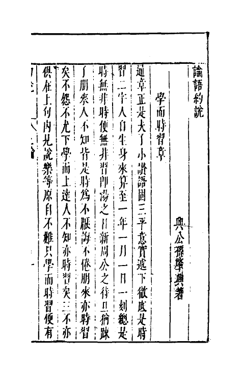 50362-四书约说二 (明)孙肇兴撰.pdf_第2页