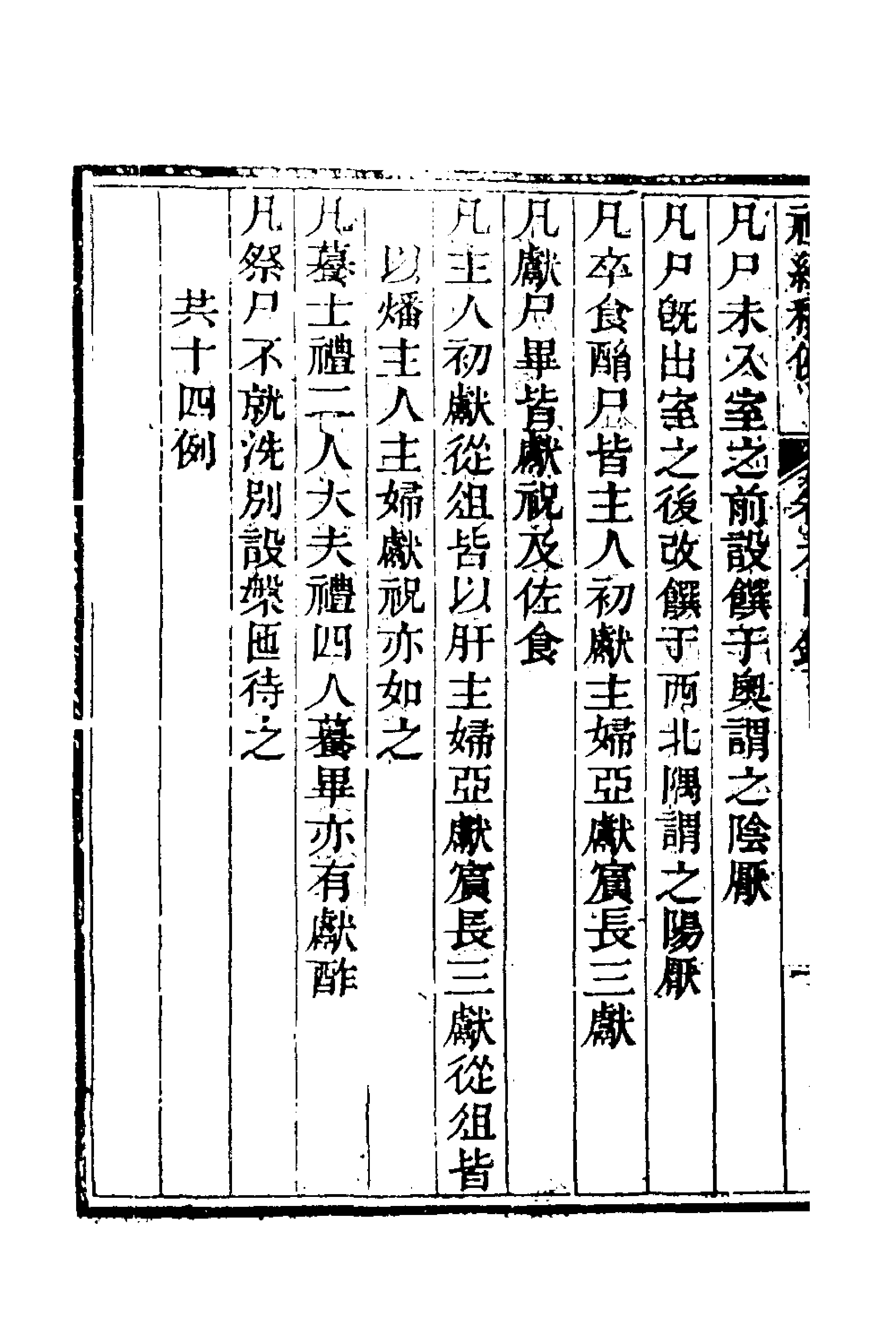 49534-礼经释例八 (清)凌廷堪撰.pdf_第2页