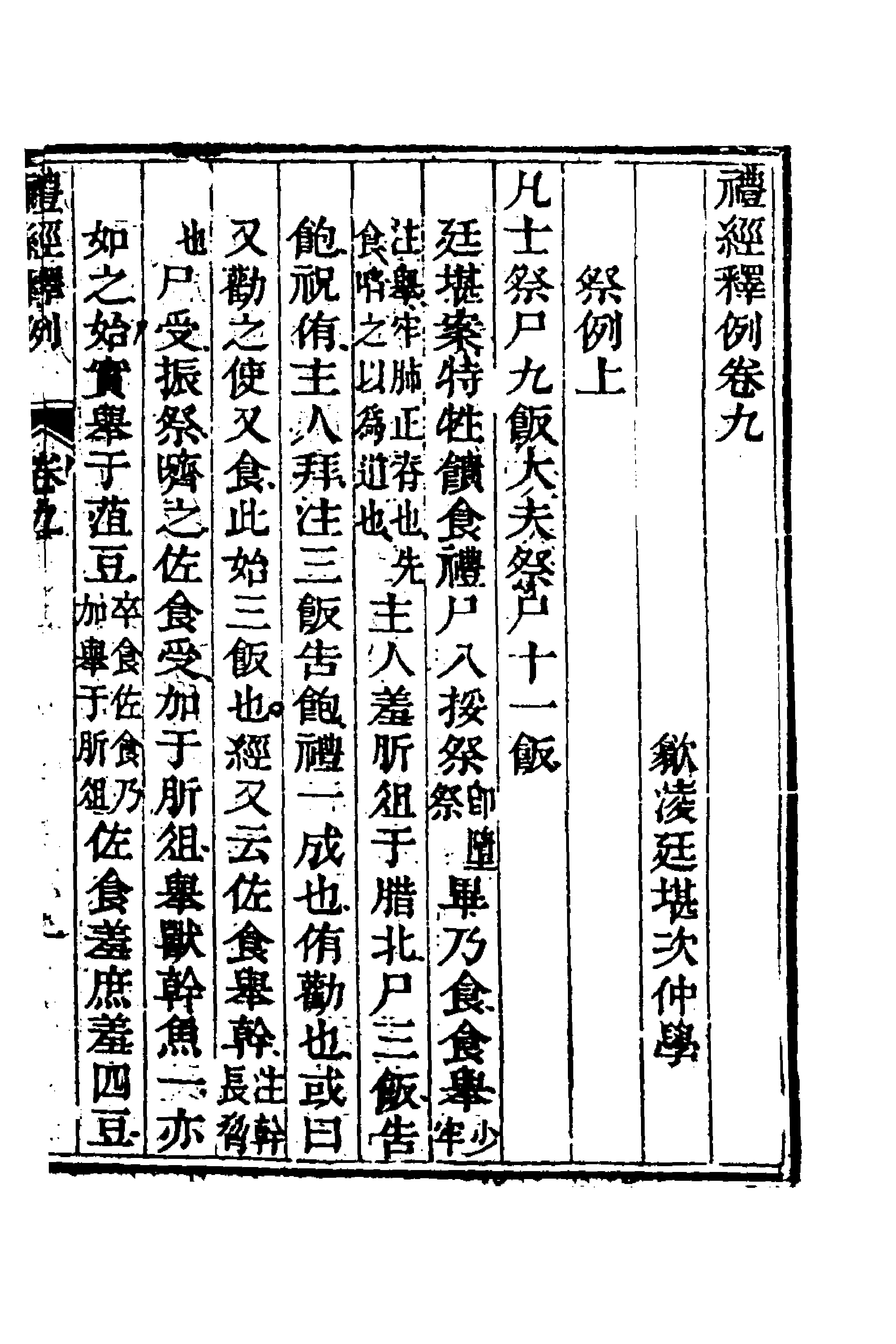 49534-礼经释例八 (清)凌廷堪撰.pdf_第3页