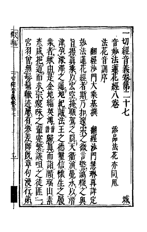 50992-一切经音义十四 (唐)释慧琳撰.pdf_第2页