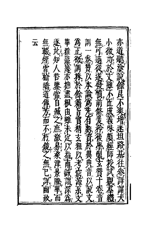 50992-一切经音义十四 (唐)释慧琳撰.pdf_第3页