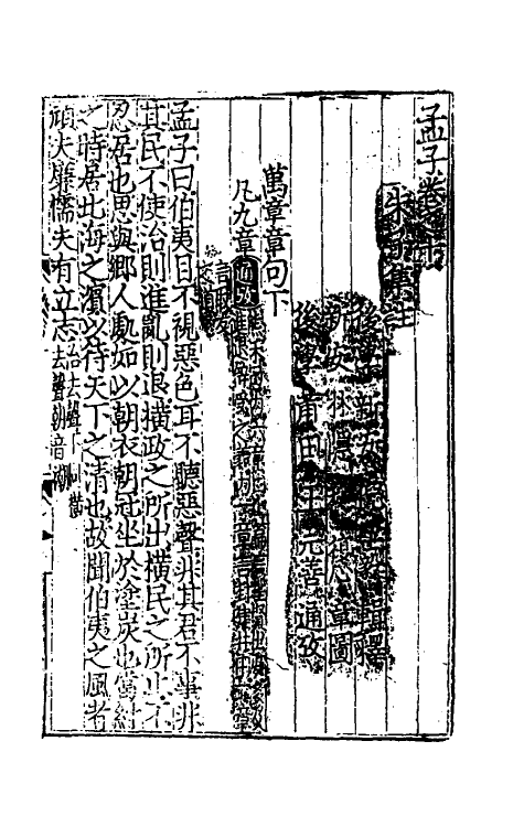 50301-四书辑释二十 (元)倪士毅辑释.pdf_第2页