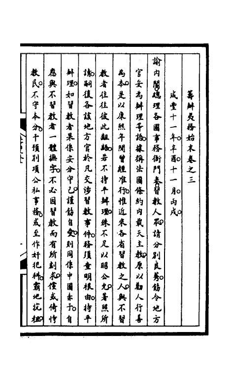 52940-筹办夷务始末一百四十 文庆 (清)贾桢 (清)宝鋆等纂辑.pdf_第2页