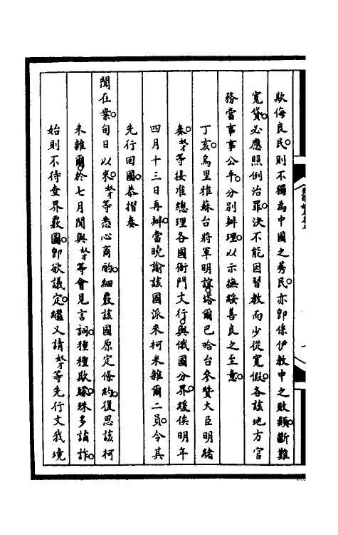 52940-筹办夷务始末一百四十 文庆 (清)贾桢 (清)宝鋆等纂辑.pdf_第3页