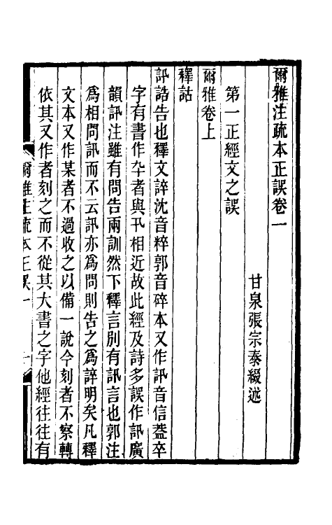 50888_尔雅注疏本正误.pdf_第2页