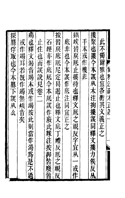 50888_尔雅注疏本正误.pdf_第3页