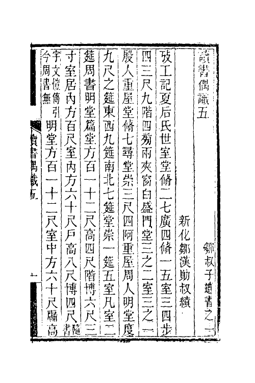 50660-读书偶识四 (清)邹汉勋撰.pdf_第2页