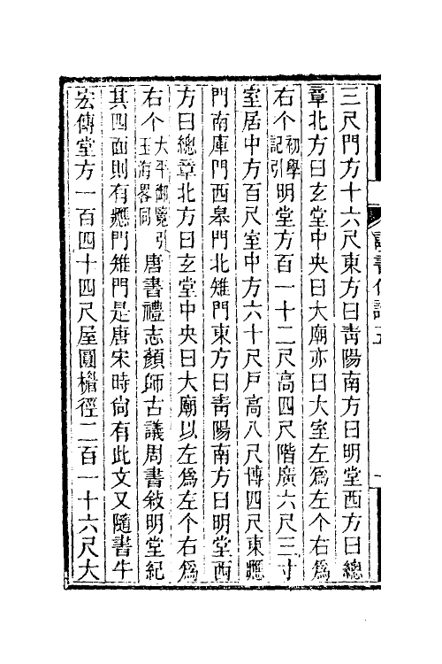 50660-读书偶识四 (清)邹汉勋撰.pdf_第3页