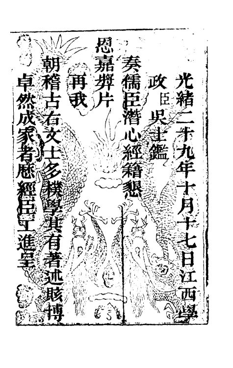 52749-辽史纪事本末一 (清)李有棠撰.pdf_第2页