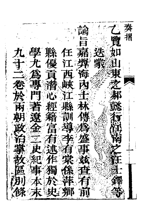 52749-辽史纪事本末一 (清)李有棠撰.pdf_第3页