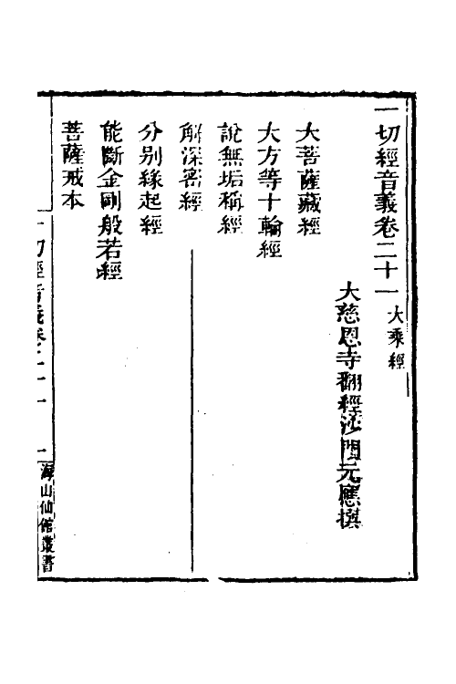 51035-一切经音义十一 (唐)释玄应撰.pdf_第2页