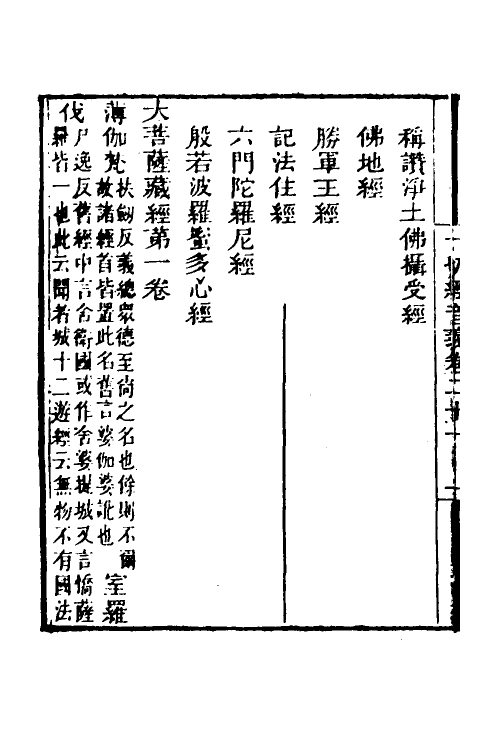 51035-一切经音义十一 (唐)释玄应撰.pdf_第3页