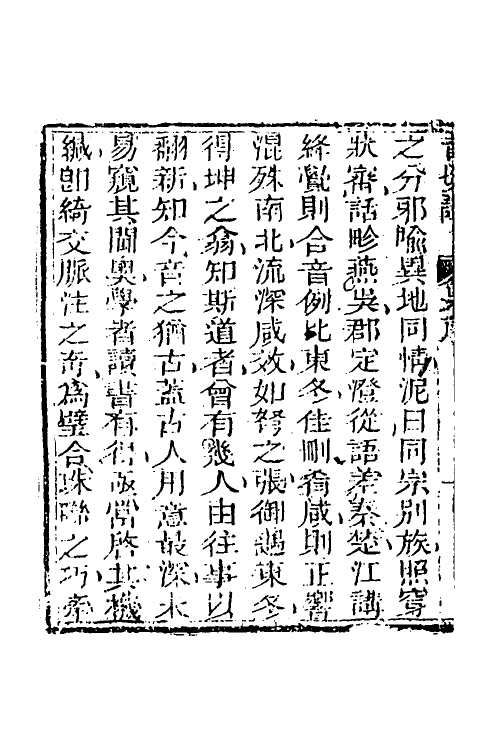 51576-音切谱一 (清)李元撰.pdf_第3页