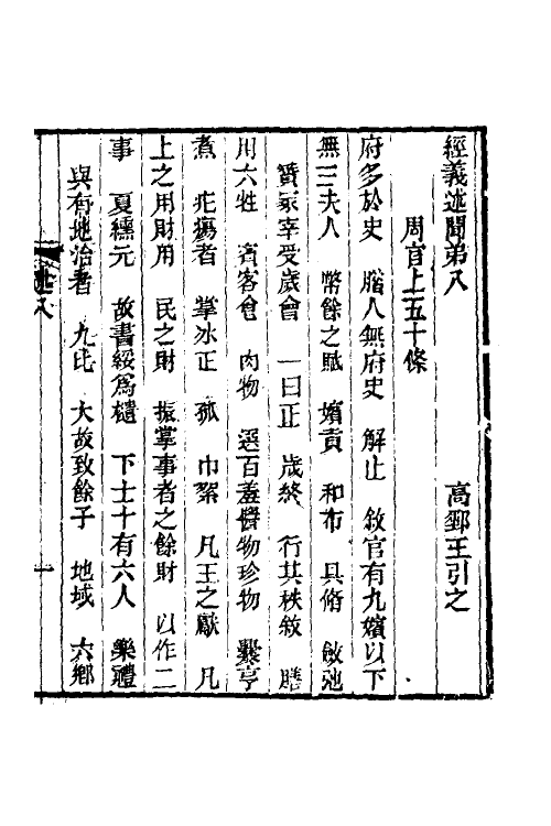 50640-经义述闻八 (清)王引之撰.pdf_第2页