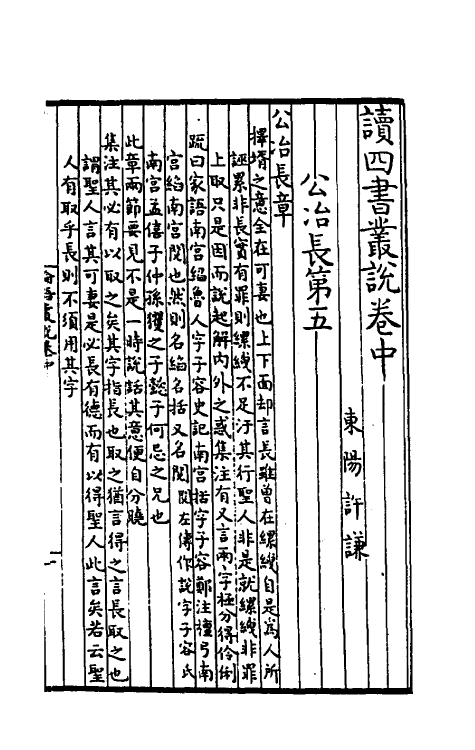 50139-读论语丛说二 (元)许谦撰.pdf_第2页