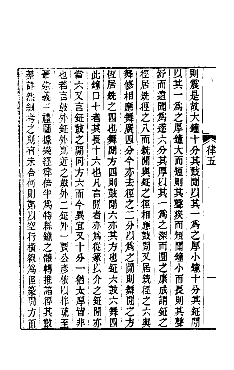 49808-律吕古谊三 (清)钱塘撰.pdf_第3页