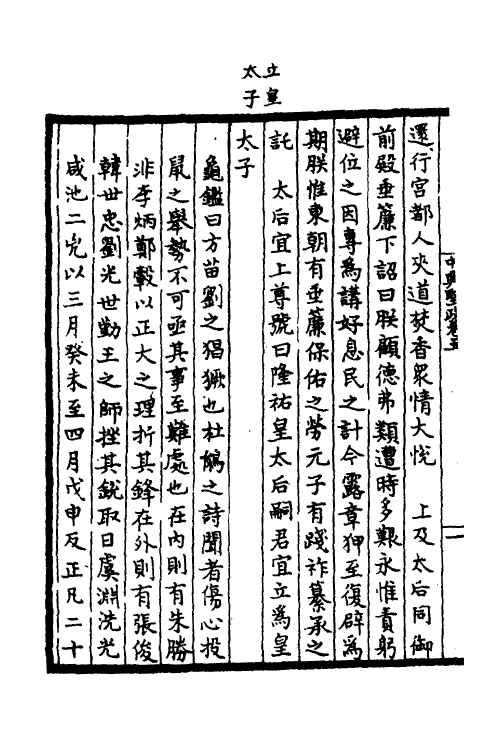 52497-增入名儒讲义皇宋中兴两朝圣政四 (宋)留正等撰.pdf_第3页