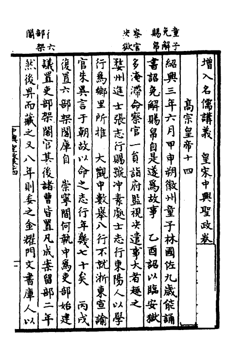 52490-增入名儒讲义皇宋中兴两朝圣政八 (宋)留正等撰.pdf_第2页