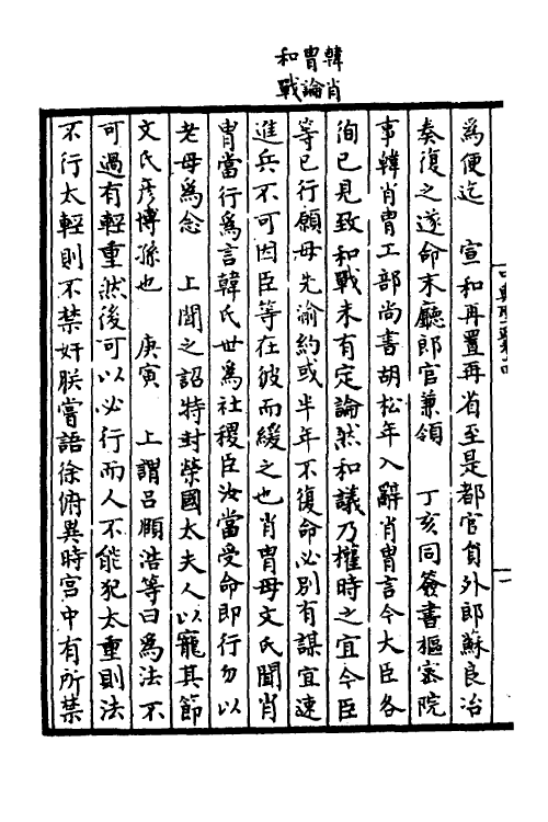 52490-增入名儒讲义皇宋中兴两朝圣政八 (宋)留正等撰.pdf_第3页