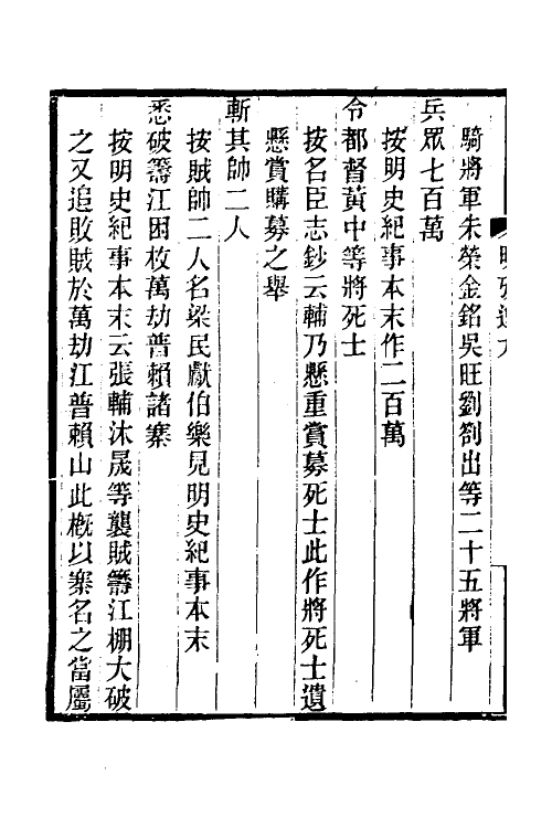 52170-明史考證捃逸四 (清)王颂蔚撰.pdf_第3页