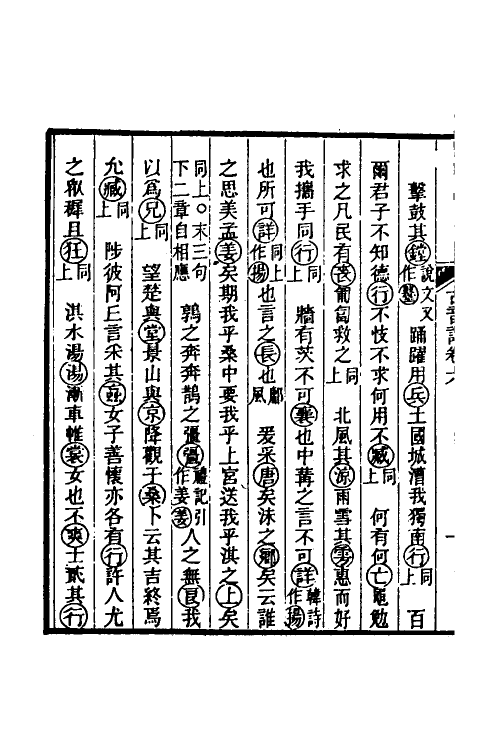 51601-古音谐四 (清)姚文田撰.pdf_第3页