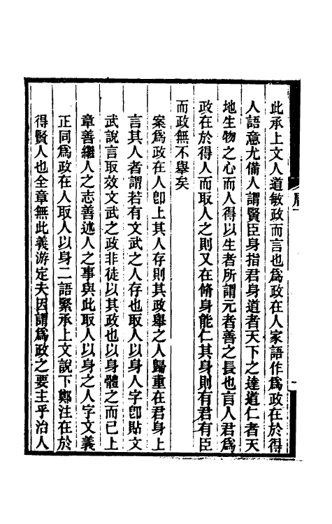 50287-中庸章句质疑二 (清)郭嵩焘撰.pdf_第3页