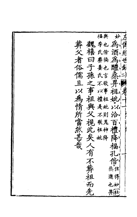 49863-左传经世钞十 (清)魏禧辑.pdf_第3页