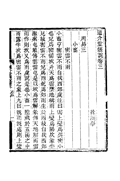 50670-通介堂经说二 (清)徐灏撰.pdf_第2页