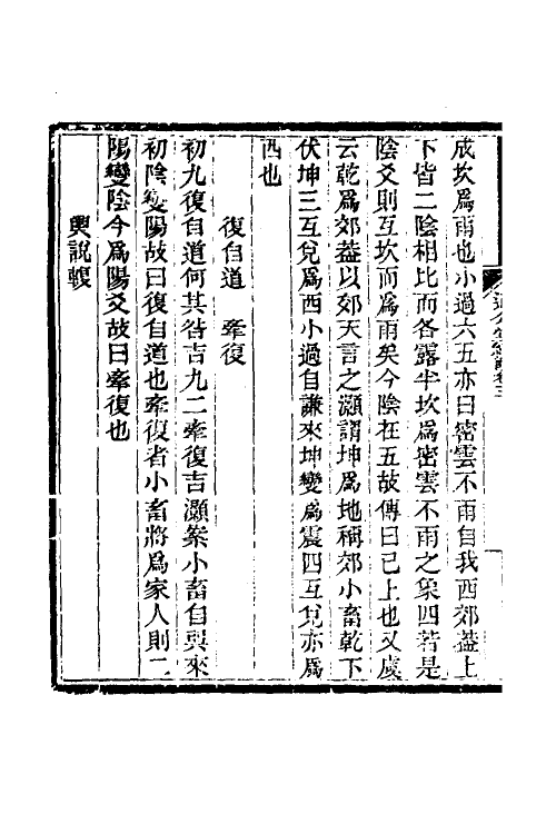 50670-通介堂经说二 (清)徐灏撰.pdf_第3页