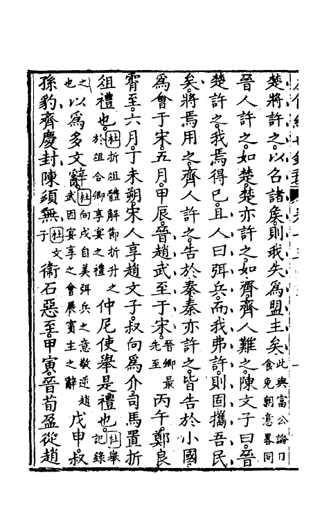 49856-左传经世钞十四 (清)魏禧辑.pdf_第3页