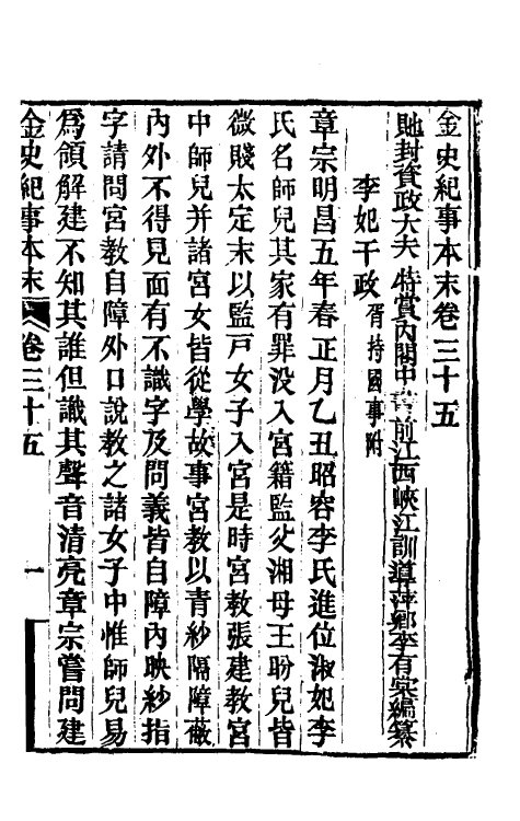 52773-金史纪事本末十四 (清)李有棠撰.pdf_第2页