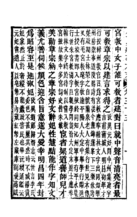 52773-金史纪事本末十四 (清)李有棠撰.pdf_第3页