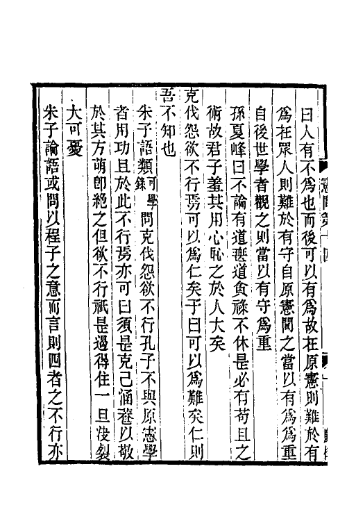 50221-论语经正录十四 (清)王肇晋撰.pdf_第3页