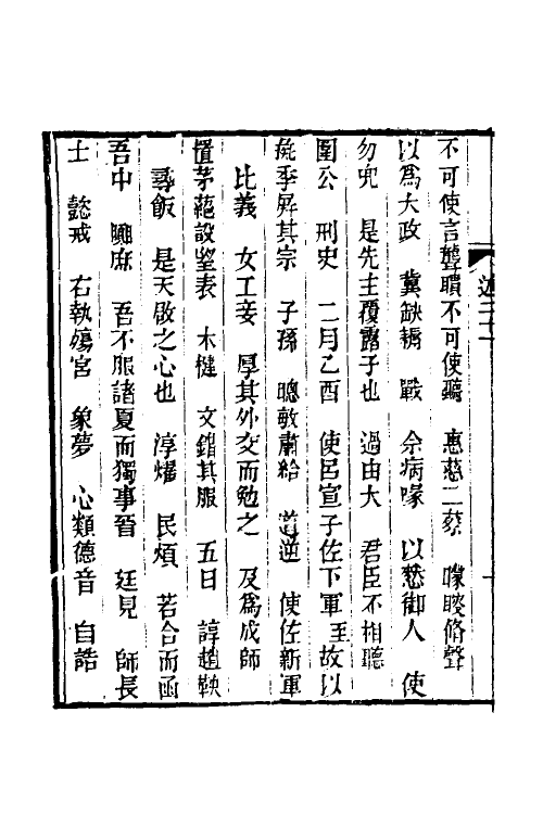 50626-经义述闻二十 (清)王引之撰.pdf_第3页