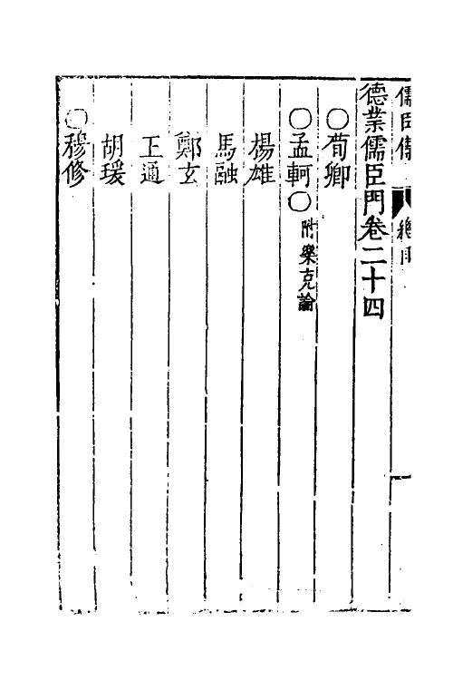 52229-藏书十九 (明)李贽撰.pdf_第3页