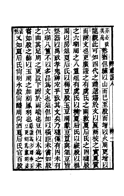 49747-求古录礼说六 (清)金鹗撰.pdf_第3页