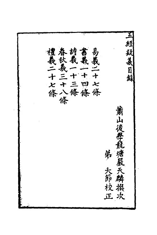 50550_五经疑义.pdf_第2页