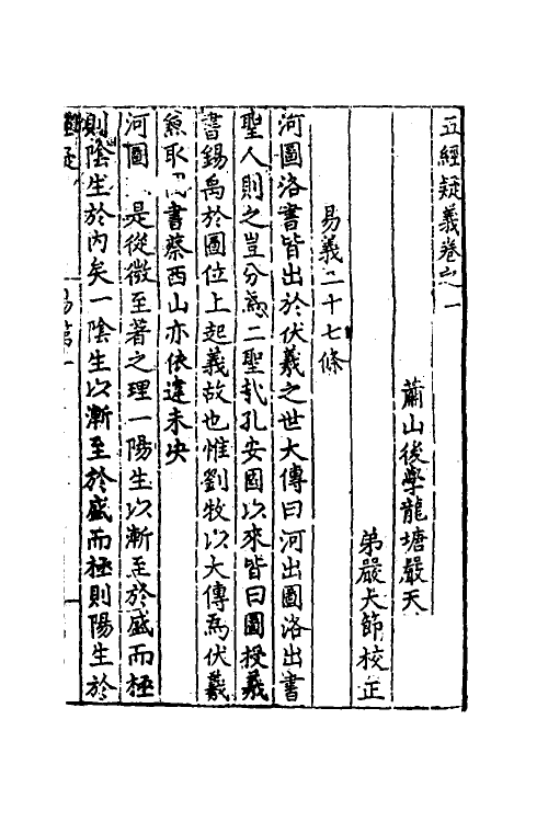 50550_五经疑义.pdf_第3页