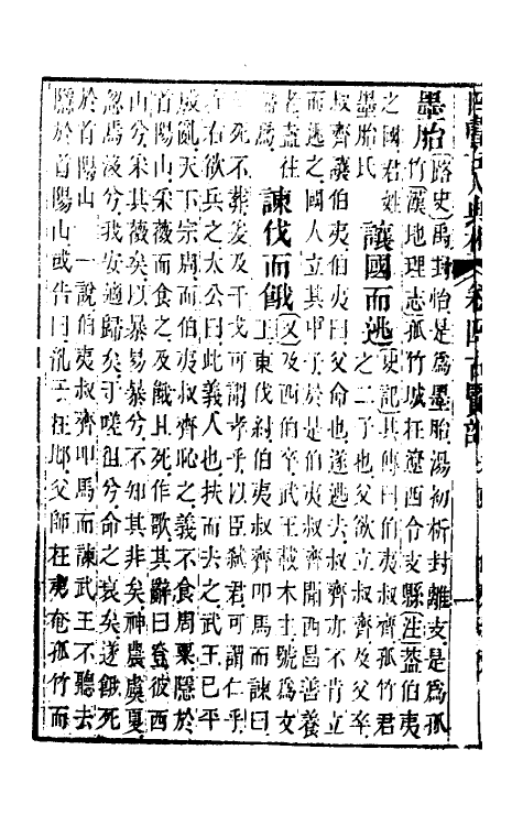 50412-四书古人典林三 (清)江永撰.pdf_第3页