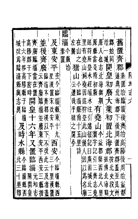 52077-隋书地理志考證五 杨守敬撰.pdf_第3页