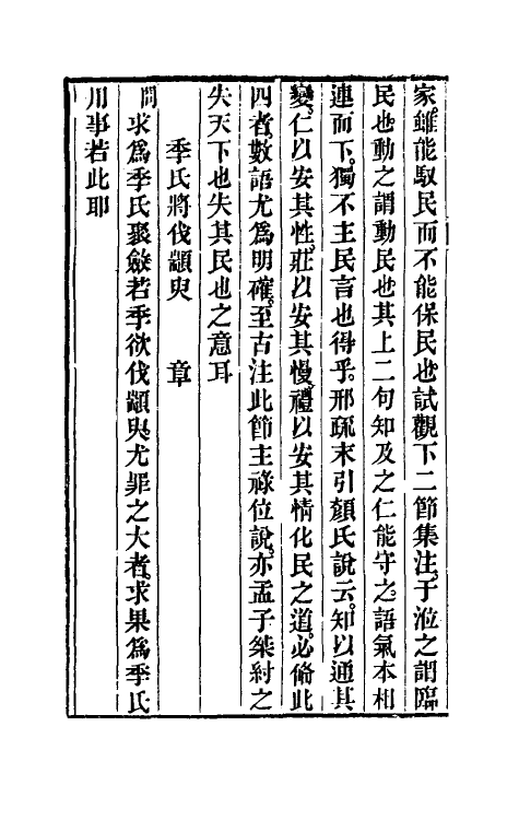 50499-补余堂四书问答六 (清)戴大昌撰.pdf_第3页