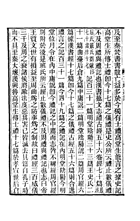 50737-经学通论四 (清)皮锡瑞撰.pdf_第3页