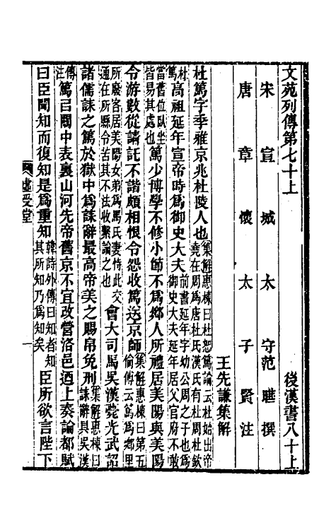 52034-后汉书集解四十二 王先谦撰.pdf_第2页