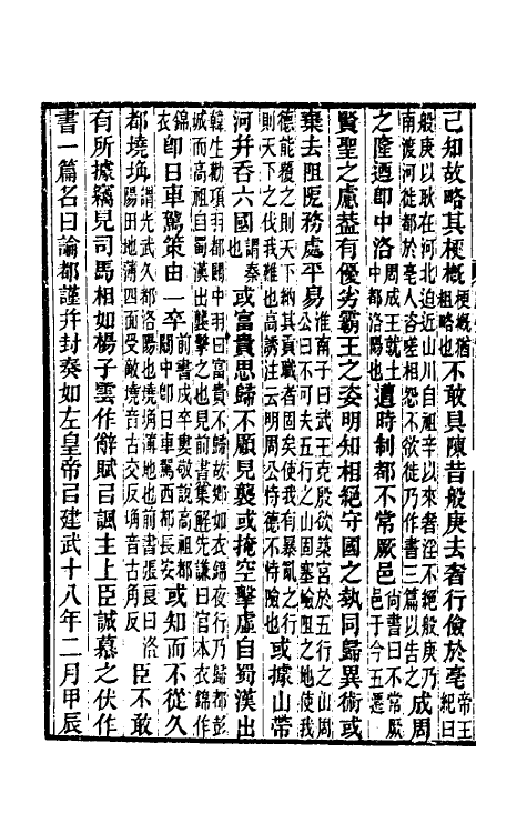 52034-后汉书集解四十二 王先谦撰.pdf_第3页