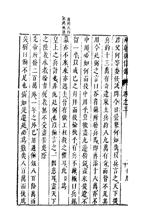 52636-两朝从信录三 (明)沈国元撰.pdf_第3页