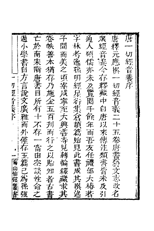 51028-一切经音义一 (唐)释玄应撰.pdf_第2页