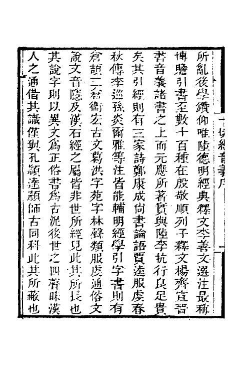 51028-一切经音义一 (唐)释玄应撰.pdf_第3页