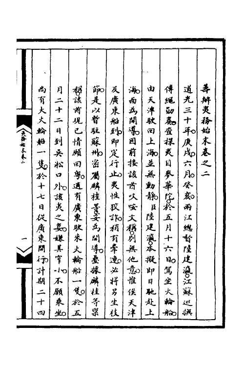 52903-筹办夷务始末七十二 文庆 (清)贾桢 (清)宝鋆等纂辑.pdf_第2页