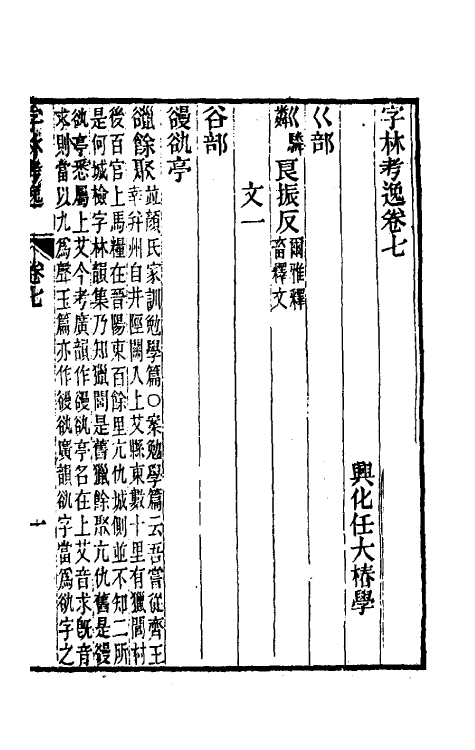 51385-字林考逸四 (清)任大椿撰.pdf_第2页